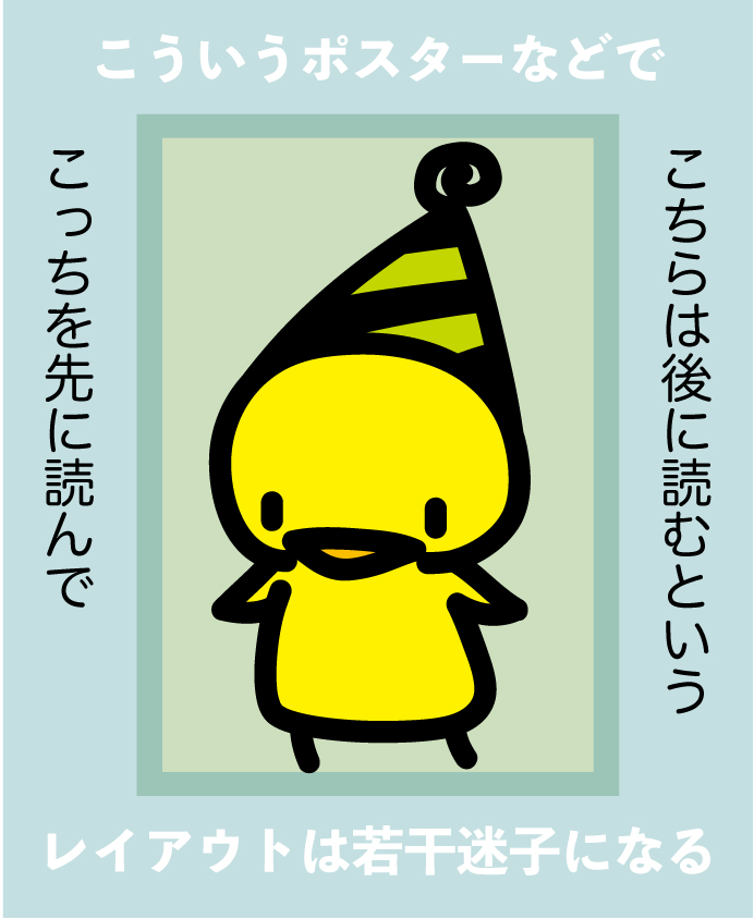以前から時々見る縦書きの文字を左から読むレイアウトは、横書きの箇所の順序に合わせてという法則だろうけどやはり迷子になることであるなあ。