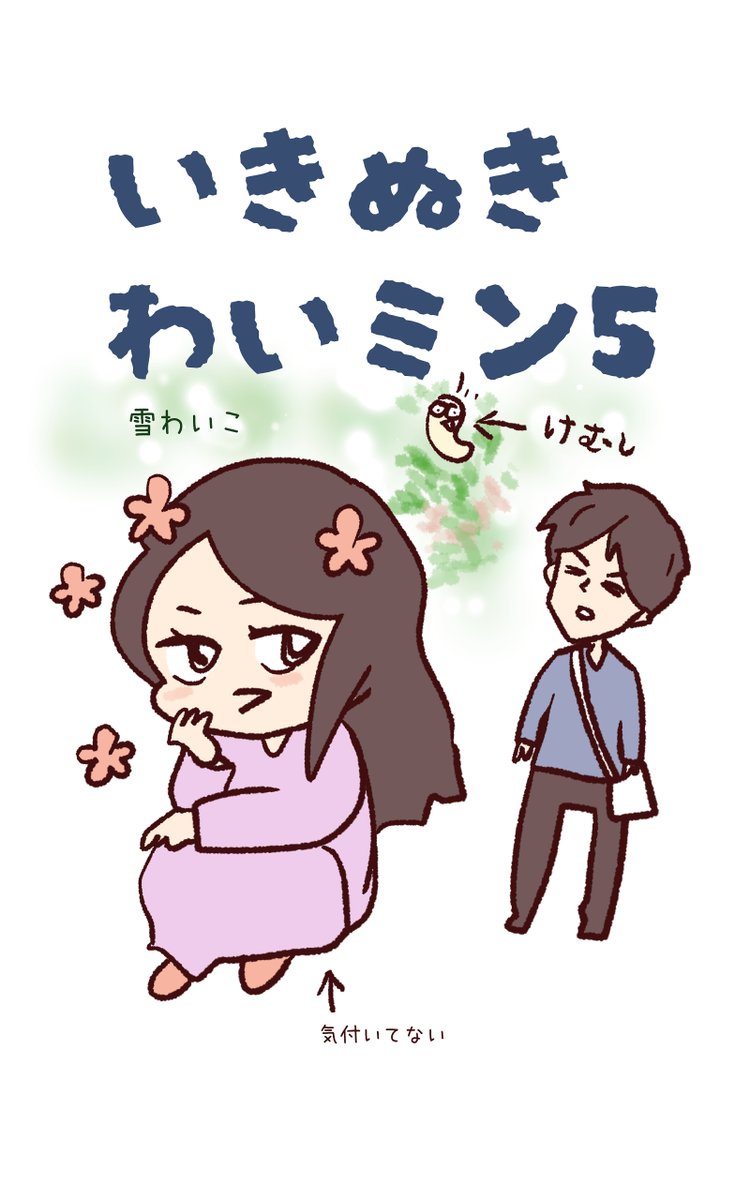 無料本のいきぬきわいミン⑤だしました～

お暇つぶしにどうぞォ!

https://t.co/Bqru9nP41F 