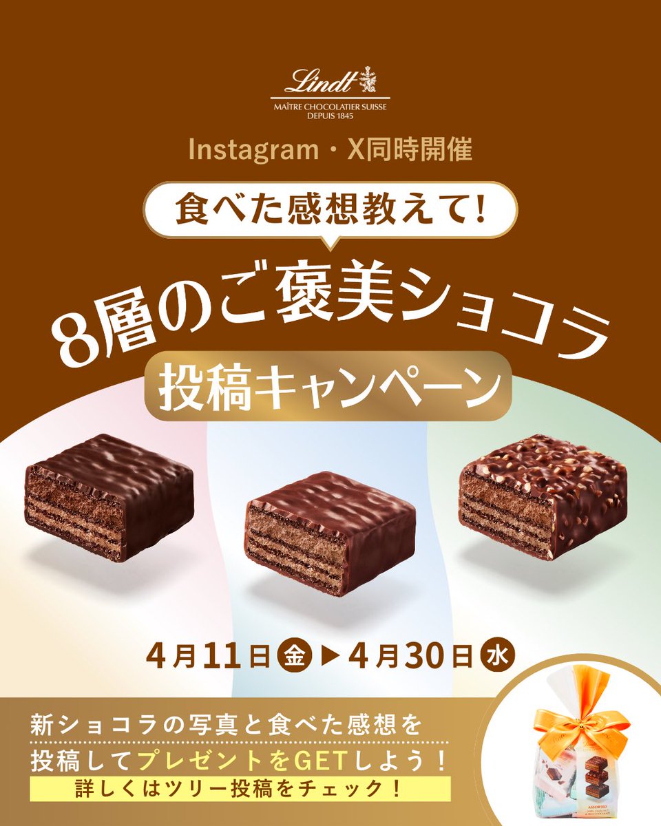 8層のご褒美ショコラ 投稿キャンペーン！ ＼ チョコウェイファーの写真