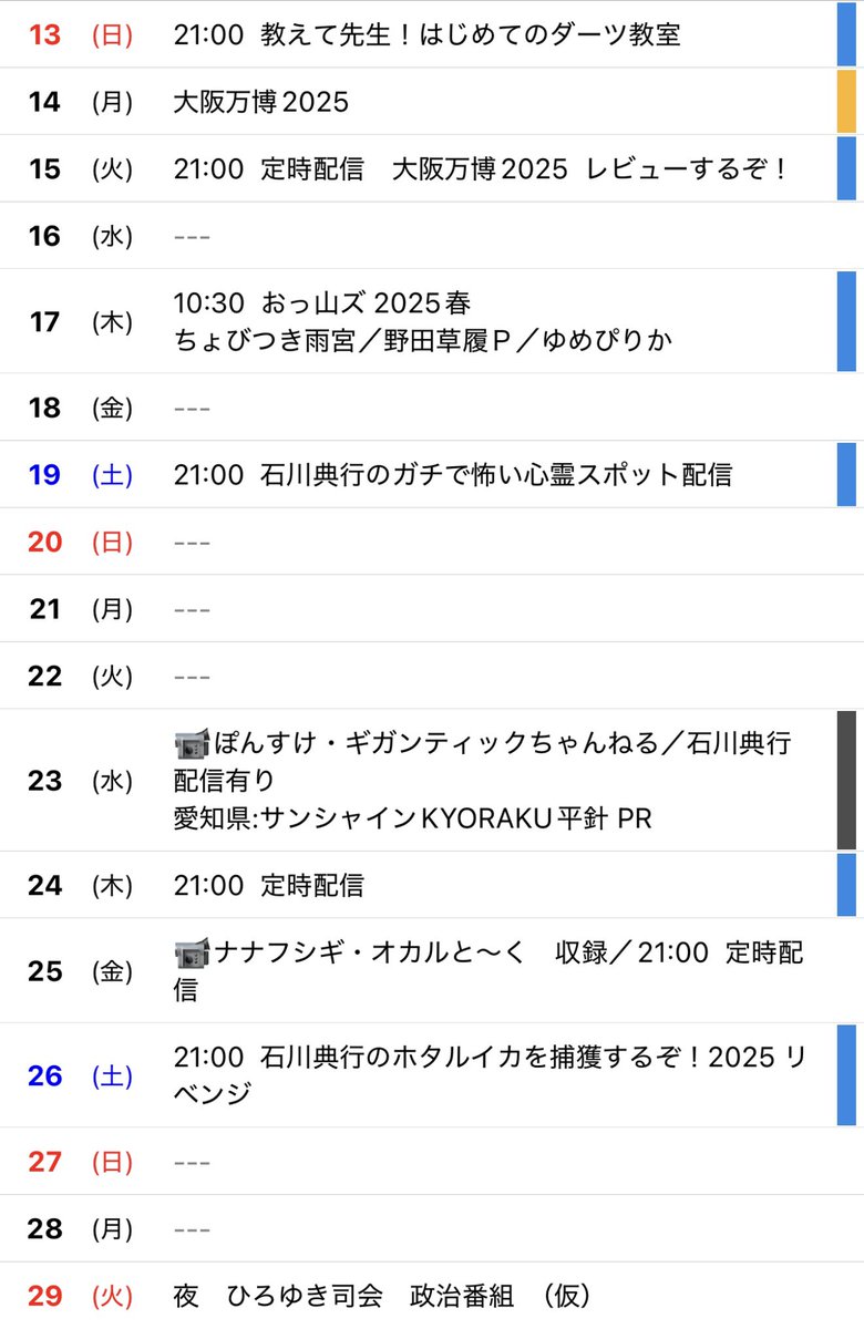 ⚫︎12日 ㈯ 21:00 

石川典行の不健康ウォーキング２　大阪万博編
twitcasting.tv/icchy8591/comm… 

#ツイキャス
#リツイートいいね推奨 
#リポストいいね推奨 
#石川典行フォロバしろ