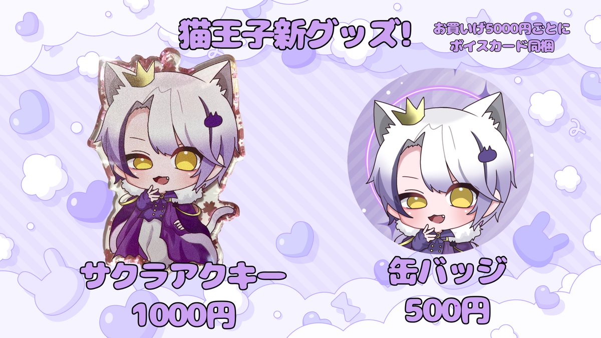 ねこぷりオンラインストア 前グッズの在庫ぜんぶ解放したよ！ 追加で 