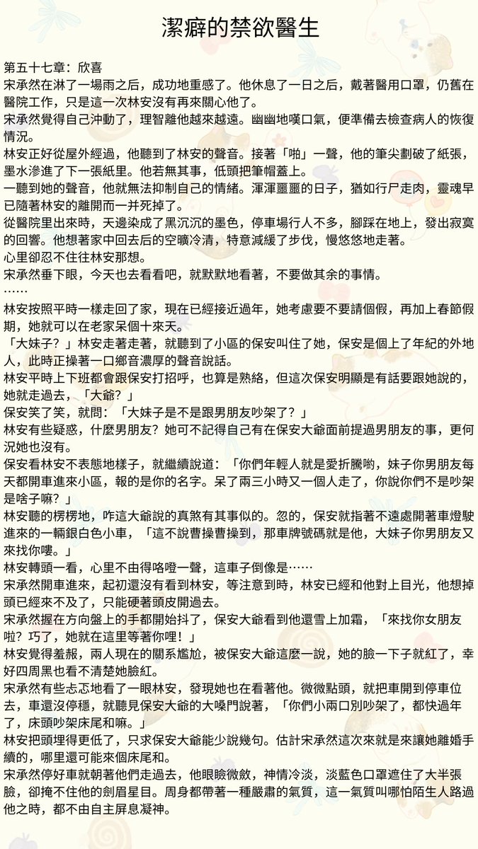 Storyteller_128's tweet photo. #多肉故事館 #先婚後愛 #醫生 #色情 #R文 #刺激 #大尺度黃 #免費看小說 #XP
第五十七章：欣喜
林安想起自己上次對宋承然摔了門，覺得自己做得過分了，有點內疚，便隨口說了一句，「要不要上去坐坐？」
順便在離婚確認書上簽個���。
宋醫生：老婆叫我上去坐坐嘻嘻 https://t.co/2hKgkXfoRR