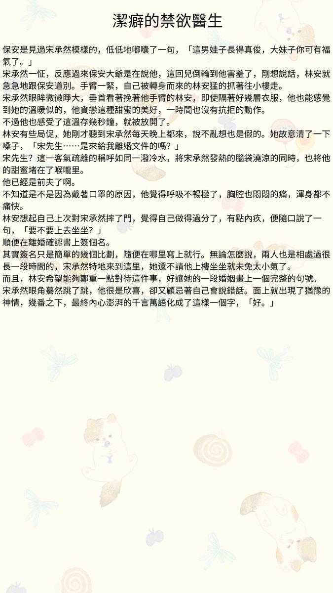 Storyteller_128's tweet photo. #多肉故事館 #先婚後愛 #醫生 #色情 #R文 #刺激 #大尺度黃 #免費看小說 #XP
第五十七章：欣喜
林安想起自己上次對宋承然摔了門，覺得自己做得過分了，有點內疚，便隨口說了一句，「要不要上去坐坐？」
順便在離婚確認書上簽個���。
宋醫生：老婆叫我上去坐坐嘻嘻 https://t.co/2hKgkXfoRR