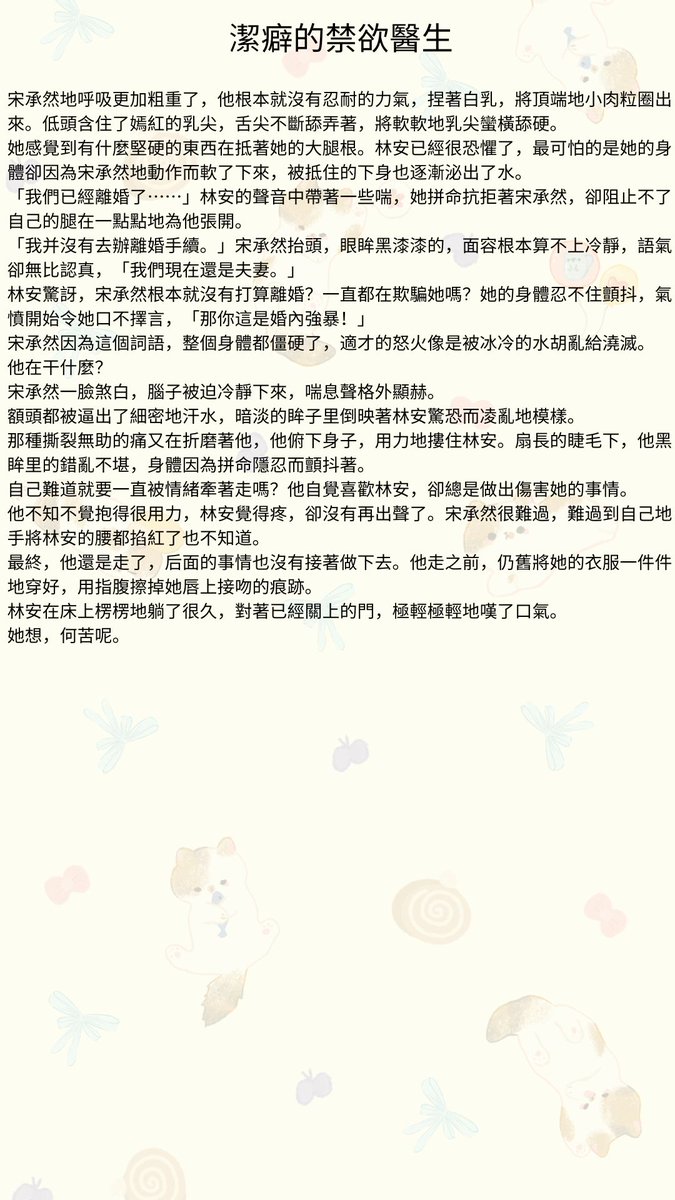Storyteller_128's tweet photo. #多肉���事館 #先婚後愛 #醫生 #色情 #R文 #刺激 #大尺度黃 #免費看小說 #XP
第五十八章：他好想她
林安的脖子被蚊子咬了的地方，只留下淺淺的紅色一個印跡。
白皙地脖頸里有這麼一個痕跡，特別地顯眼。
宋承然地視線望過去，便注意到了。
他呼吸一滯，是吻痕？ https://t.co/Z0w2mRlFZL