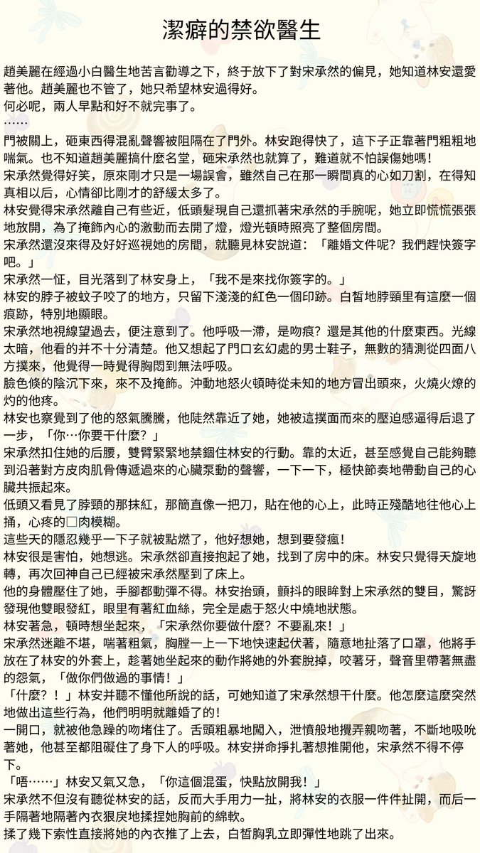 Storyteller_128's tweet photo. #多肉���事館 #先婚後愛 #醫生 #色情 #R文 #刺激 #大尺度黃 #免費看小說 #XP
第五十八章：他好想她
林安的脖子被蚊子咬了的地方，只留下淺淺的紅色一個印跡。
白皙地脖頸里有這麼一個痕跡，特別地顯眼。
宋承然地視線望過去，便注意到了。
他呼吸一滯，是吻痕？ https://t.co/Z0w2mRlFZL
