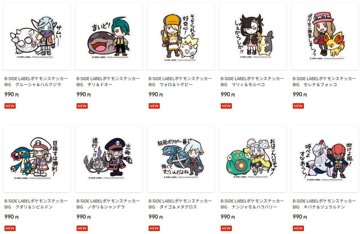 ポケモンセンターオンラインにてB-SIDE LABELのトレーナーズステッカー