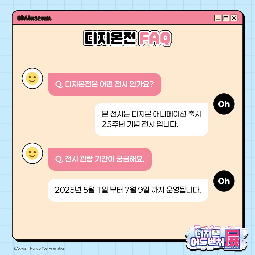 #디지몬어드벤처전 #DIGIMON #디지몬25주년 #FAQ 『디지몬어드벤처전 -애니메이션 25주년 기념-』 📢 FAQ <디지몬전>에 많은 관심 보내주셔서 감사합니다!...