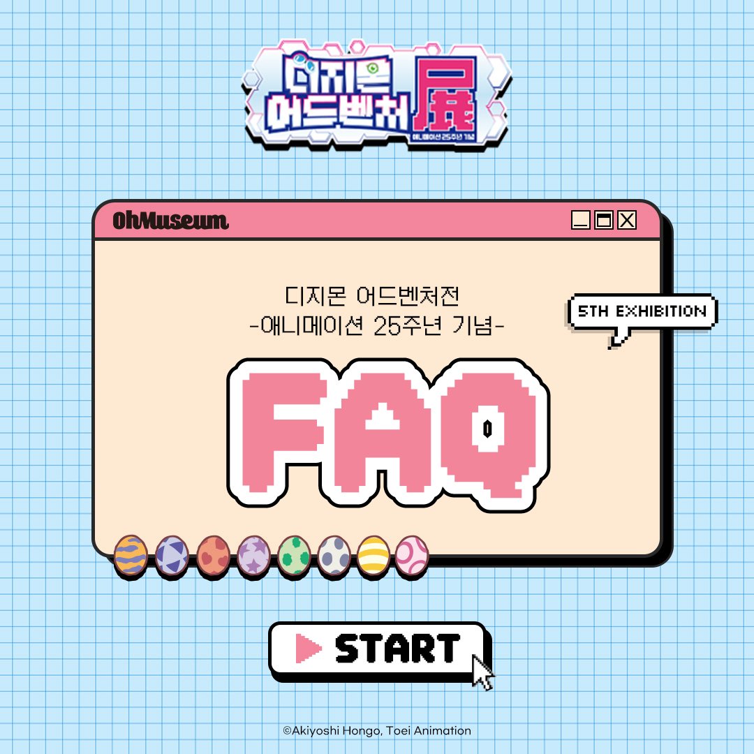 #디지몬어드벤처전 #DIGIMON #디지몬25주년 #FAQ 『디지몬어드벤처전 -애니메이션 25주년 기념-』 📢 FAQ <디지몬전>에 많은 관심 보내주셔서 감사합니다!...