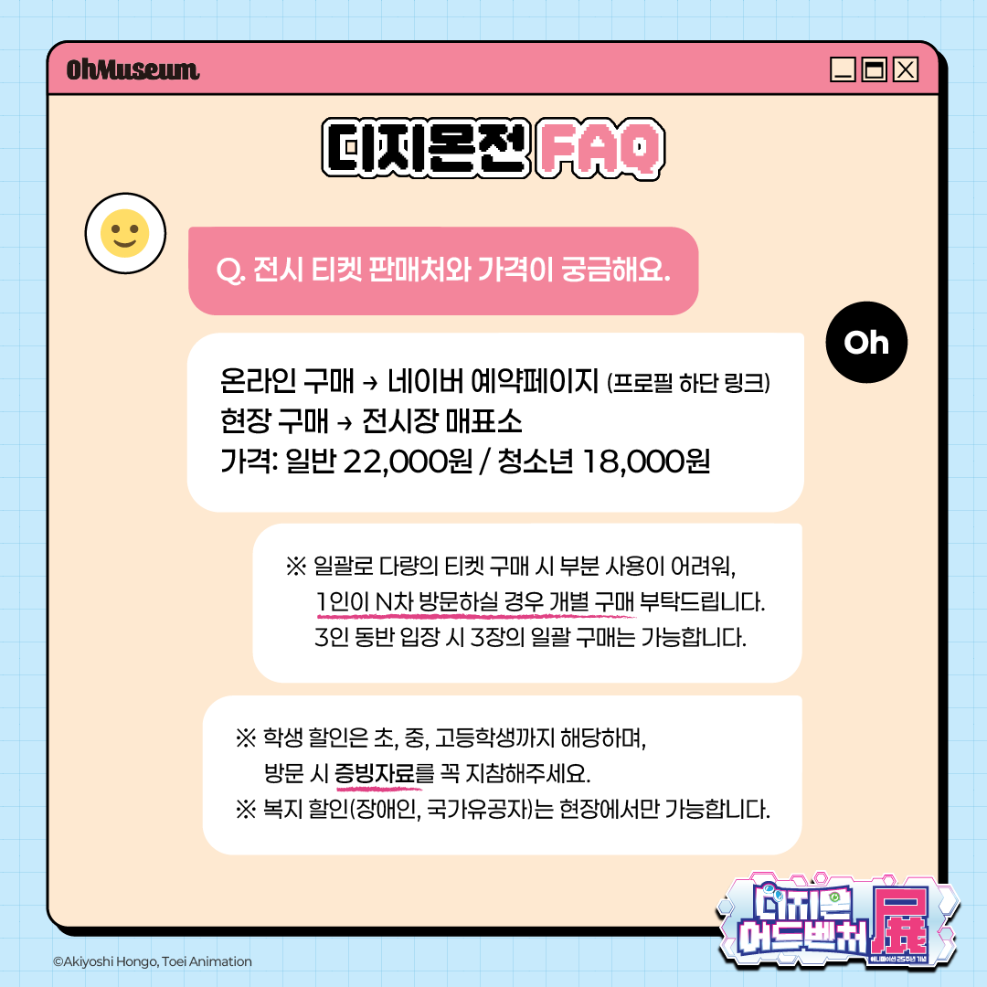 #디지몬어드벤처전 #DIGIMON #디지몬25주년 #FAQ 『디지몬어드벤처전 -애니메이션 25주년 기념-』 📢 FAQ <디지몬전>에 많은 관심 보내주셔서 감사합니다!...