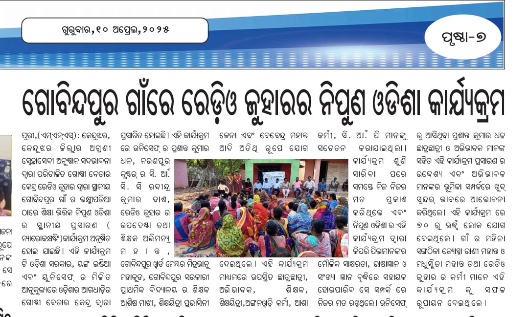 RadioJuhar's tweet photo. Paper Clippings of Nipun Odisha Program 
#nipunodisha #nipunbharat #youngindia #unicef #communityradio #communityradio4change #cmoodisha #pmoindia #districtadministrationkeonjhar #dustricteducationofficerkeonjhar #diprokeonjhar https://t.co/niCzIaVJMN