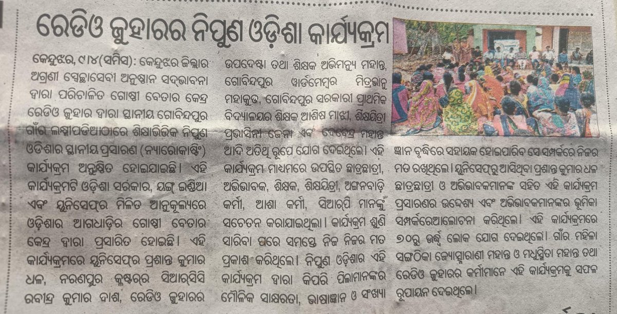 RadioJuhar's tweet photo. Paper Clippings of Nipun Odisha Program 
#nipunodisha #nipunbharat #youngindia #unicef #communityradio #communityradio4change #cmoodisha #pmoindia #districtadministrationkeonjhar #dustricteducationofficerkeonjhar #diprokeonjhar https://t.co/niCzIaVJMN