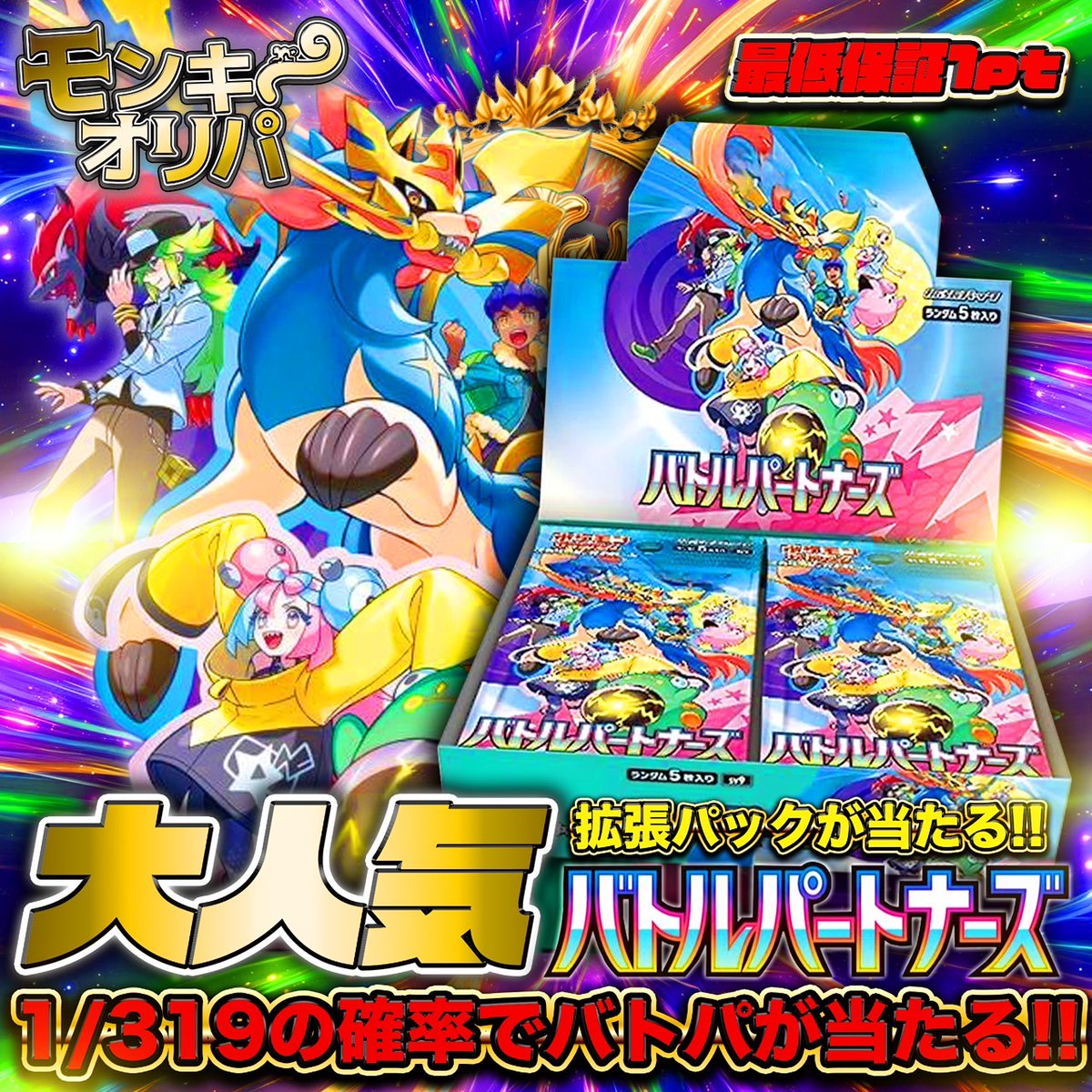 monkey_oripa's tweet photo. 📢モンキーオリパからのお知らせ📢
～毎日公式LINEで最新情報配信中～

🪙本日のお知らせ🪙
♡最新オリパ 20時～ 　　
♡モンキーオリパptプレゼント
♡BOX＋熱風1Pプレゼント　4/13〆切
♡ガチャスタ様とのコラボ企画　4/13〆切

【モンキーオリパ】
https://t.co/1uqKarPpBg

【公式LINE】
https://t.co/Jm2HhOfrpz

【公式キャラ】
モンキーくん＠プレゼント企画
@monkeykun_oripa
モンキーオリパ＠研修員
@monkey_kensyu

#ポケカ #ガチャスタジアム #モンキーオリパ #ロケット団の栄光