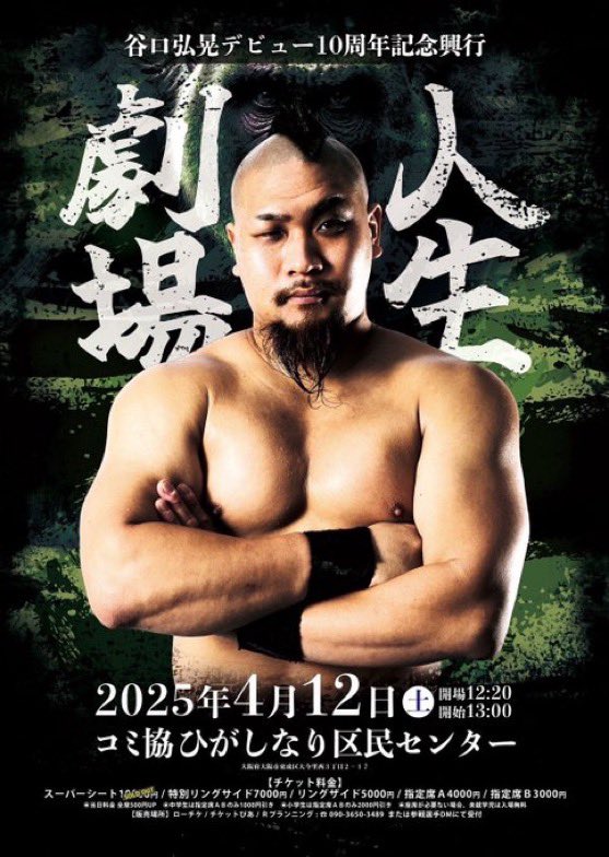taniro_'s tweet photo. 明日は谷口弘晃デビュー10周年記念興行
人生劇場です！！

明日は良い1日に出来るように
全力で戦います！

チケットはギリギリまで受付ております。

ご観戦お待ちしております🙇‍♂️

#人生劇場 https://t.co/Ro2Loqiedp