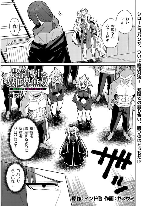 KADOKAWAドラドラしゃーぷで連載中の『農学無双』22話が更新されました!海神国にて、いよいよサメ型魚人コバンザとの知略戦開始です。リプ欄に続きとニコニコ・カドコミのリンクあります。  単行本も二巻まで発売中! #漫画が読めるハッシュタグ #農学博士の異世界無双 