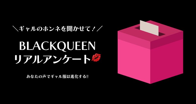 BLACKQUEEN公式（ブラッククイーン） tweet media