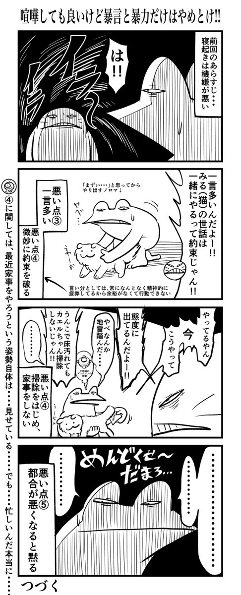 うちの夫婦喧嘩の話
その3 