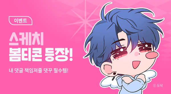 bomtoon's tweet photo. 📢떴다! 봄티콘 신상 이모티콘✨

ᴺᵉʷ봄티콘으로 완성된 그림🖌️
함께 보지 않을래? ( ˶'ᵕ'🫶)💕

#스케치 10화 이상 소장하고
귀염뽀짝하게 댓글 창을 꾸미쟈!🖍️

👉 https://t.co/8eKQAcRPxJ

#봄툰 #봄티콘 #스케치 #도삭 https://t.co/hYrXl5hIXf
