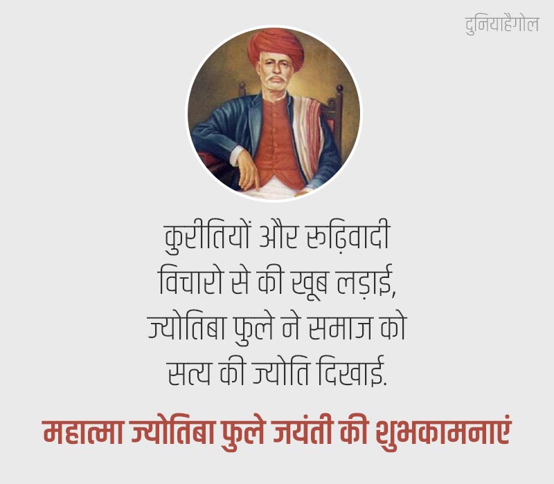 Arjunsa09413986's tweet photo. वंचितों, शोषितों एवं महिलाओं के सशक्तीकरण व उन्नयन हेतु अपना जीवन समर्पित करने वाले महात्मा ज्योतिबा फुले जी की जयंती पर उन्हें कोटिशः नमन। https://t.co/HcuraJD62M