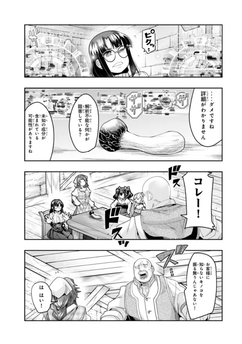 よくわからないけれど異世界に転生していたようです第130話(2)更新!                            
見たことないキノコを持ってきたキノコ少女が消息不明…!?こうなれば美少女冒険者集団の出番だ!
https://t.co/UWSfq8LH3B
最新単行本25巻好評発売中!      https://t.co/XB1LDnazcb 