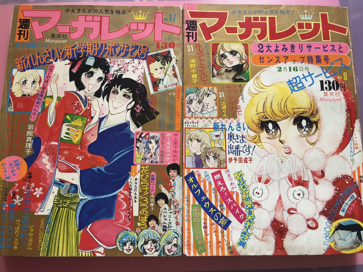yukipule's tweet image. 古本市に古い週刊マーガレットが売られてました。
｢オルフェウスの窓｣が連載されていたので思わず購入。
マンガはまだ第一部の頃でしょうか。

私はその当時｢なかよし｣しか買っていなかったので、新鮮です。