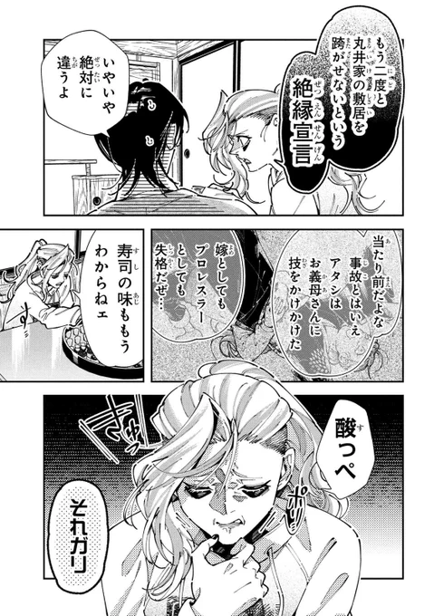 母の推しが僕の嫁だった件…  3/3 