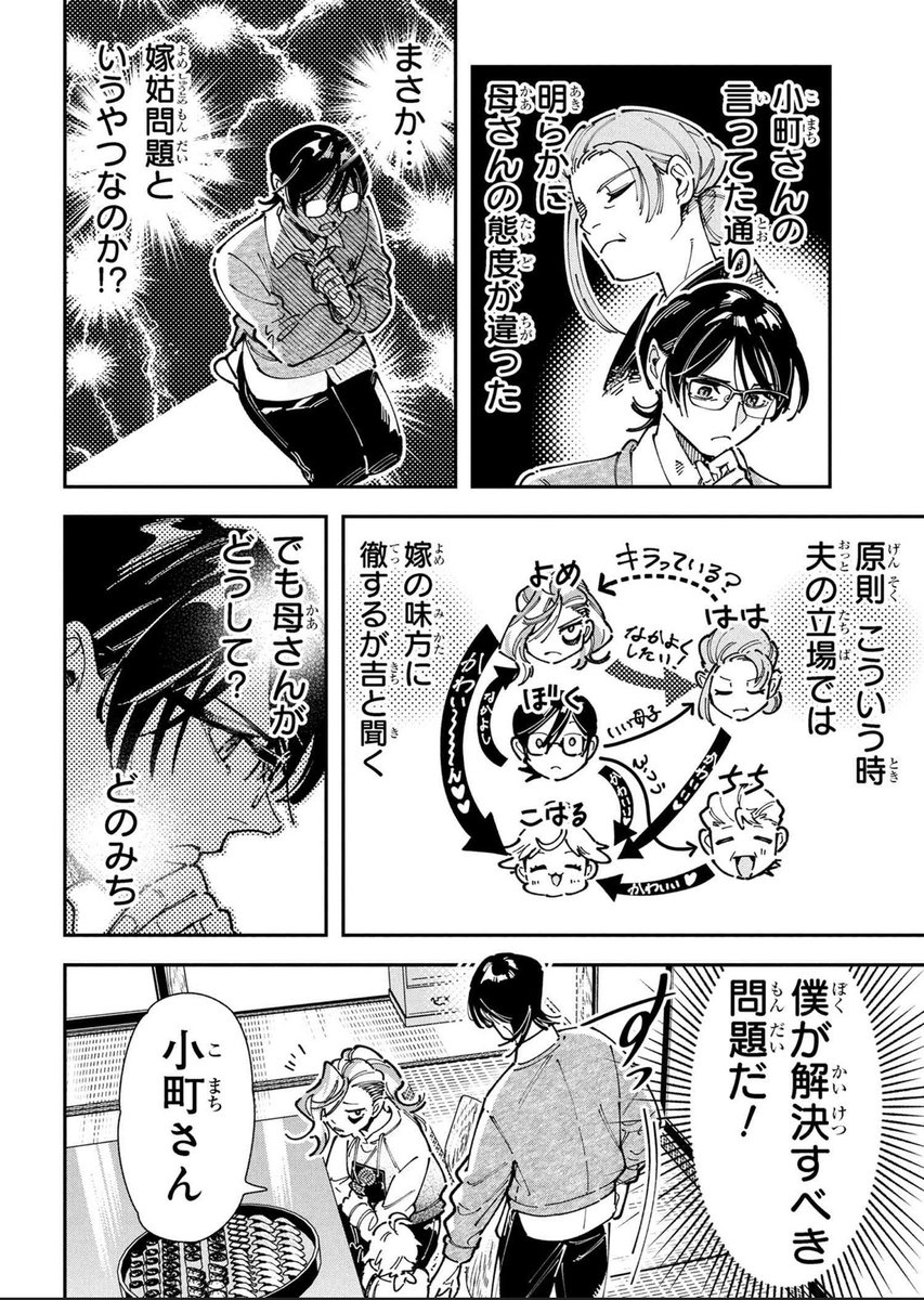 母の推しが僕の嫁だった件…  3/3 