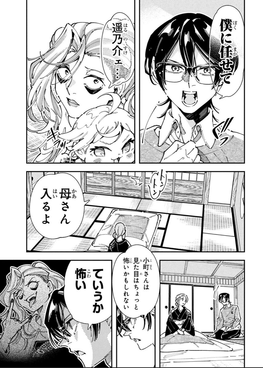 母の推しが僕の嫁だった件…  3/3 