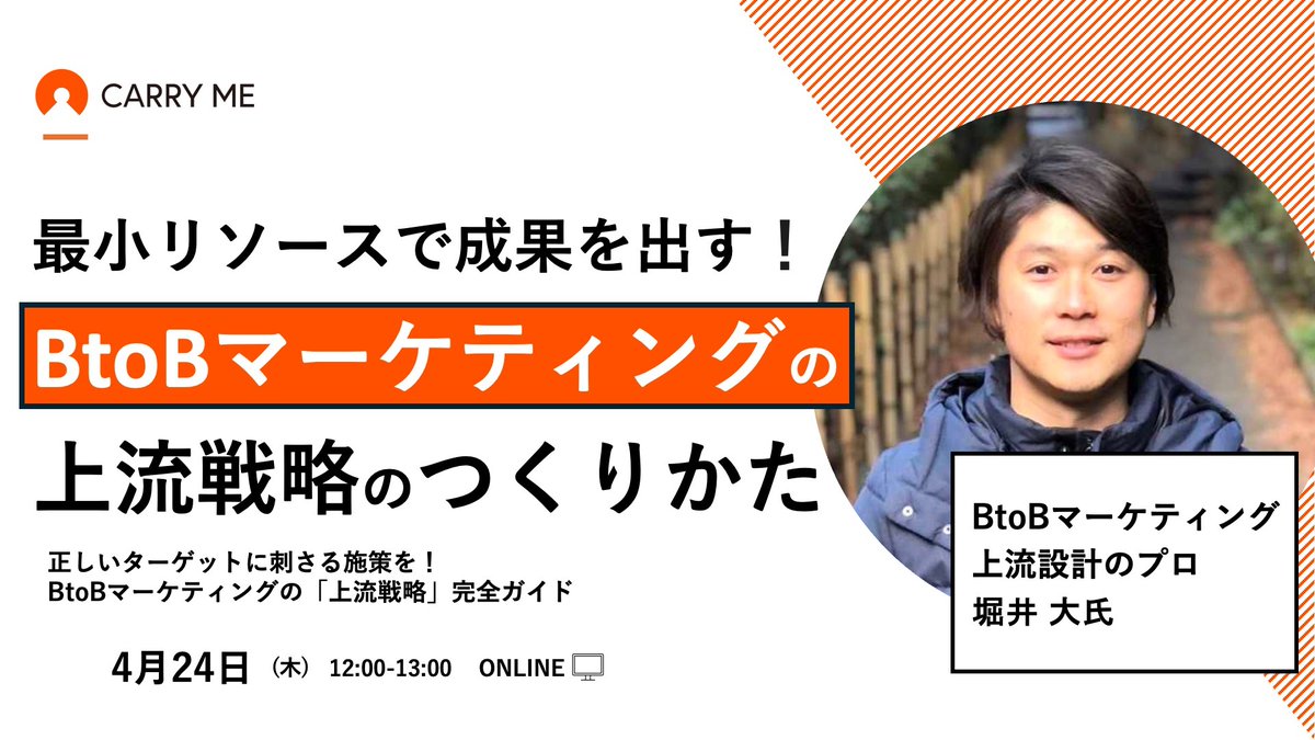 carryme_tw's tweet photo. ・とりあえず展示会に出てる
・営業担当が独学でマーケティング
・色々施策は打ってるが成果ない

...そんなBtoB事業の責任者の方へ！

【効果を実感できるBtoBマーケ戦略の作り方】
無料ウェビナー開催📢
▶️申込みはこちら
https://t.co/pnYiAQt3qv https://t.co/px95uNFrtX