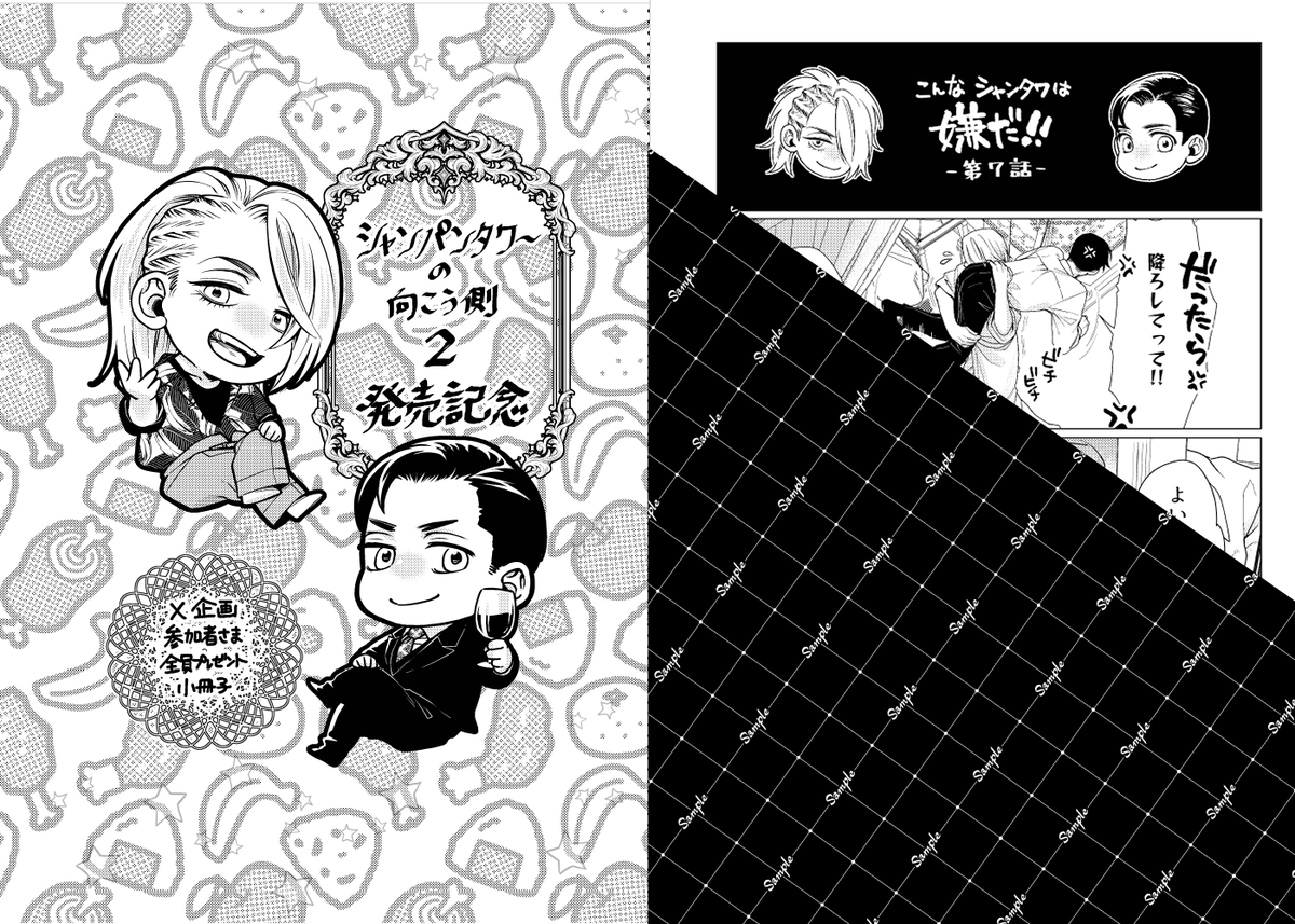 |◤簡単応募で多すぎるネップリ配布中◢|
「#シャンパンタワーの向こう側」②発売記念
フォロワー兼ご購入者さまに大量ネップリ配布中!
締切迫る!(明日13日まで)
詳細は画像1枚目ご確認下さい!
紙本通販URL https://t.co/8XJmNZxnrI
電子書籍URL https://t.co/V0fj6WDgcR