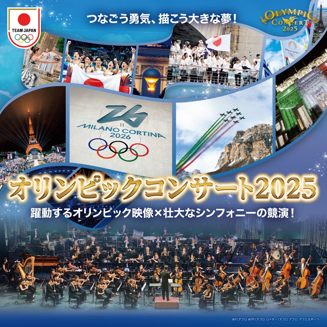 ＃オリンピックコンサート
本日より一般発売〈先着〉開始🏅
「トップ・ガン・アンセム」など、躍動するオリンピック映像を彩るプログラムも決定！

📅７月12日（土）16:00開場/17:00開演
📍東京国際フォーラム ホールC

曲目・チケット詳細はこちら🎫
x.gd/yl5Cp

＜演奏予定曲目＞