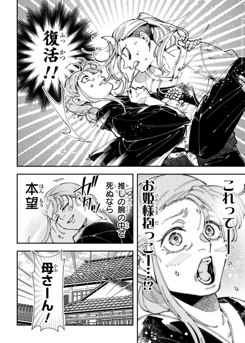母の推しが僕の嫁だった件…  2/3 