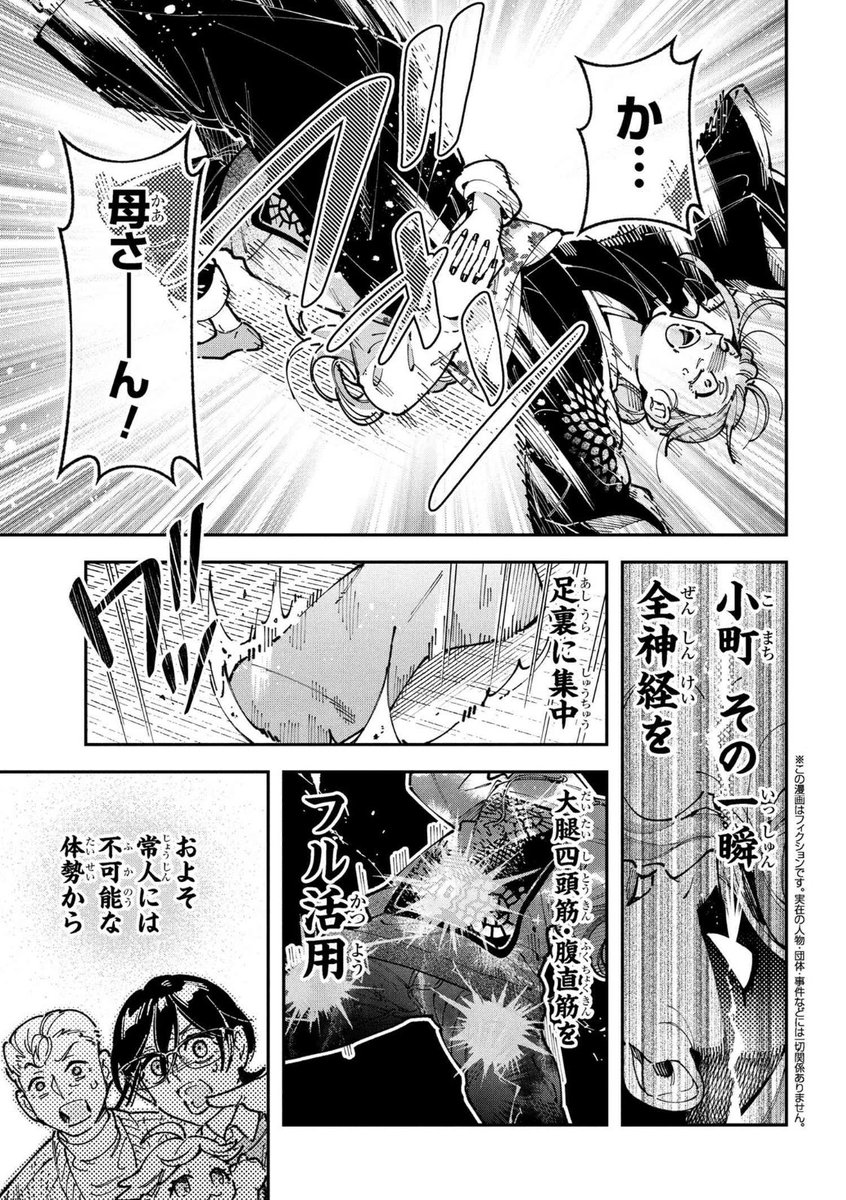 母の推しが僕の嫁だった件…  2/3 