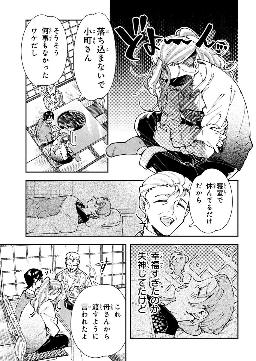 母の推しが僕の嫁だった件…  2/3 