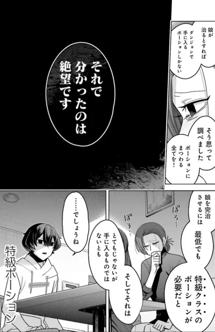 「推しにささげるダンジョングルメ
〜最強探索者VTuberになる〜」

CHAPTER 07-4更新されました!

カドコミ→ https://t.co/qFHkfP1Rzq

ニコニコ漫画→ https://t.co/rzgCoLAoCj

前回からの続き!

ウタちゃんの回復には少なくとも
特級ポーションが必要という
絶望になす術もないと母の嘆き。 