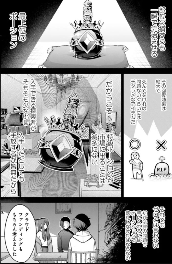 「推しにささげるダンジョングルメ
〜最強探索者VTuberになる〜」
CHAPTER 07-4更新されました!
カドコミ→ https://t.co/qFHkfP1Rzq
ニコニコ漫画→ https://t.co/rzgCoLAoCj
前回からの続き!
ウタちゃんの回復には少なくとも
特級ポーションが必要という
絶望になす術もないと母の嘆き。