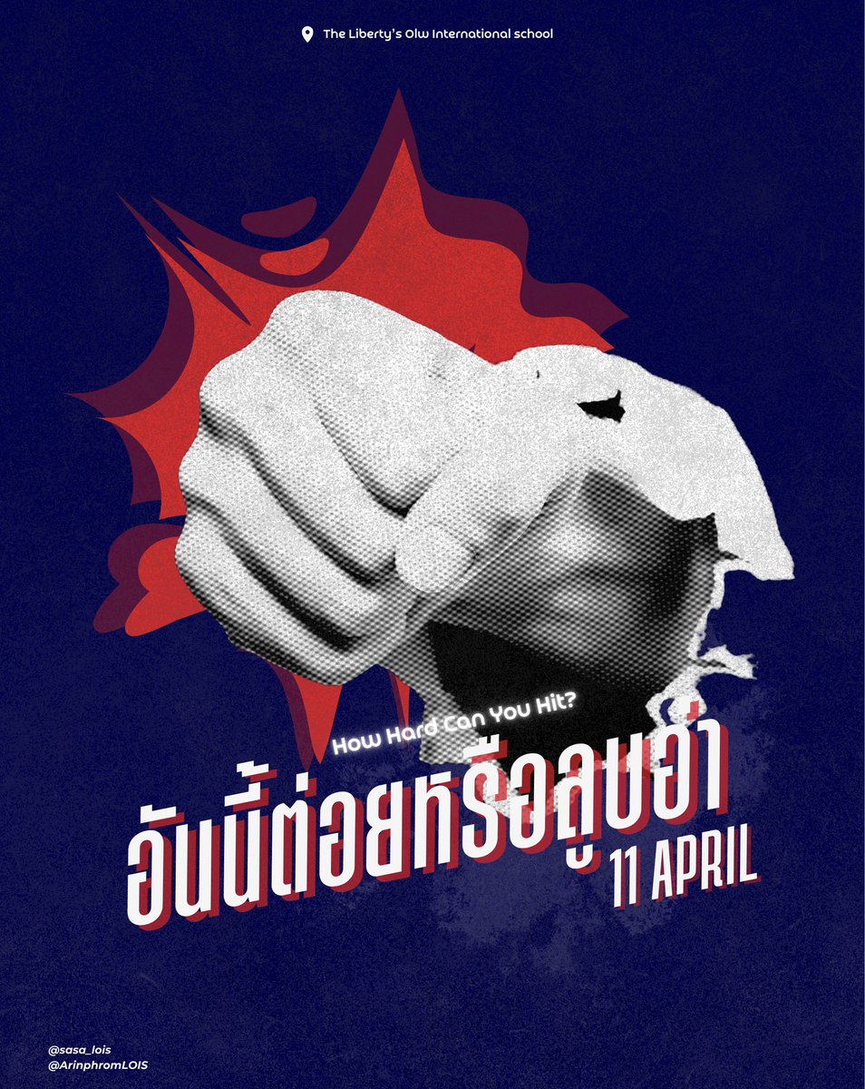 sasa_Lois's tweet photo. #LOISOPENHOUSE

กราบเรียนเขียดผู้มีแกก เฮ้ย แขกผู้มีเกียรติที่มาเยี่ยมชมบูธ อันนี้ต่อยหรือลูบอ่า💥

กติกาการเข้าร่วมกิจกรรม : แค่ต่อยเครื่องวัดแรงชกให้แรงที่สุดโดยต้องแข่งขันกับ อริน &amp; ศศธร เพื่อรับของรางวัลพิเศษจากทางบูธ

เข้าร่วมกิจกรรม : https://t.co/sz27Vdp9nc https://t.co/SkHFjZzy2j