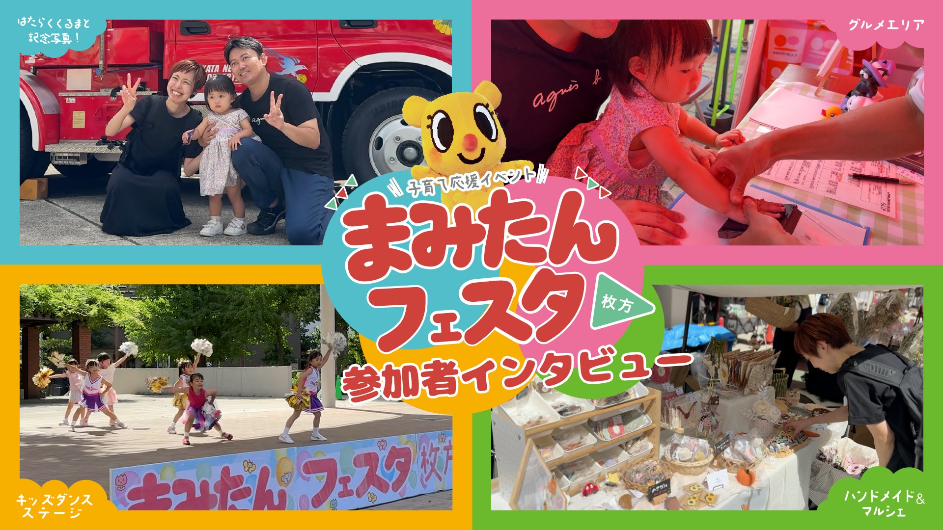 まみたん | 子育て応援情報誌 byぱどグループ【公式 まみたん | 子育て応援情報誌 byぱどグループ【公式
