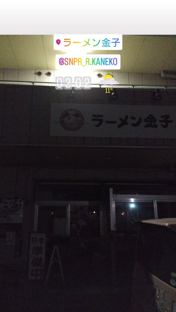 su2007ungerneo's tweet photo. ケイコ(73)からニンニク臭いと
毎回煽られても、僕には僕の
頑なに貫き通す道がある
@ramen_kaneko
#金子道 (#カネコドウ)
#金子スタイル
#k_Style
#ワンスペ https://t.co/a9rSwx2q3A