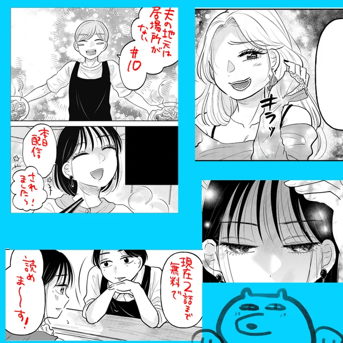 (お仕事)シーモアさん先行配信
「夫の地元は居場所がない」
本日10話配信されました!
https://t.co/ymqiYW07Ev
2年前企画のお話をいただいたとき「本当に描けるのか…????」と思っていましたが
今はムカつく人をいかに生々しく描けるか挑戦してます～～★現在2話まで無料で読めます! 