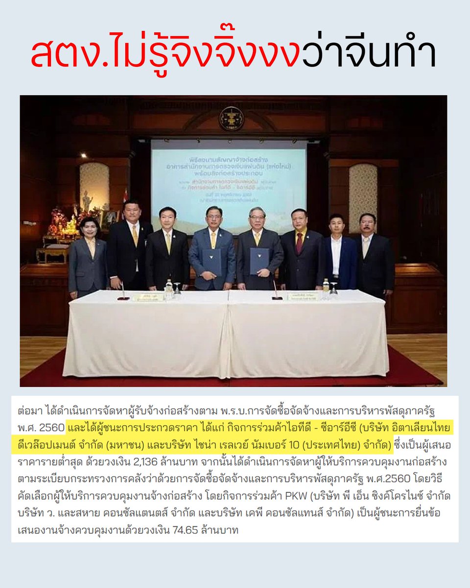 BlackeyeLi4565's tweet image. วันลงนามก่อสร้าง
อิตาเลียนไทย ..ก็อยู่
บริษัท ไชน่า เรลเวย์ นัมเบอร์ 10 ..ก็อยู่
องค์กรต่อต้านคอร์รัปชัน (ประเทศไทย) ก็อยู่ด้วยนะ
ยังกล้าตอแหลว่า "ไม่รู้"