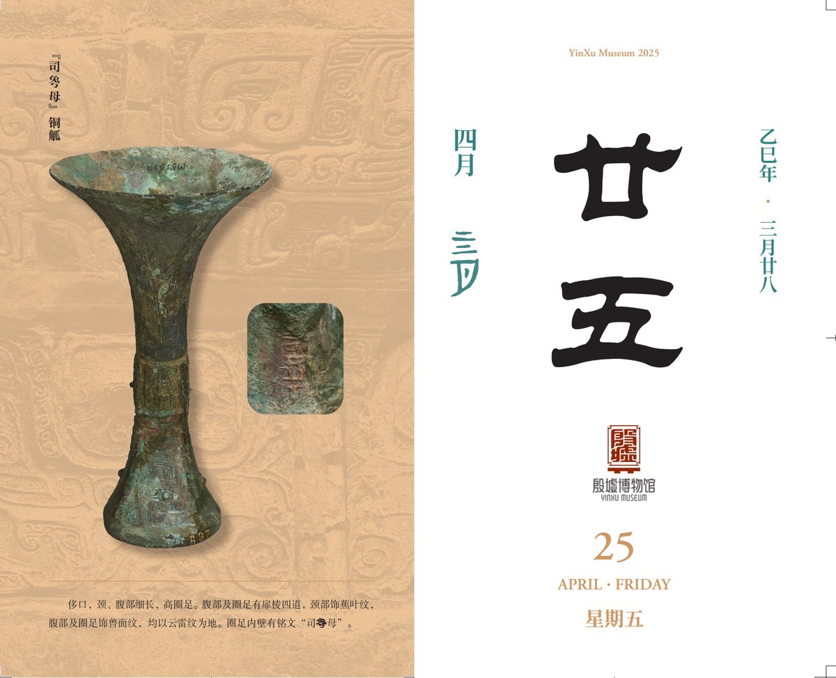 DiscoverAnyang's tweet image. 【#Yinxu #Calendar】April 25th.😍
Do you know what this is? A gong is an ancient wine vessel. This wine vessel features banana leaf patterns, animal mask patterns, and cloud-and-thunder patterns. The inscriptions "#SiMu" are engraved on the inner wall.🤓#YinxuMuseum #friday