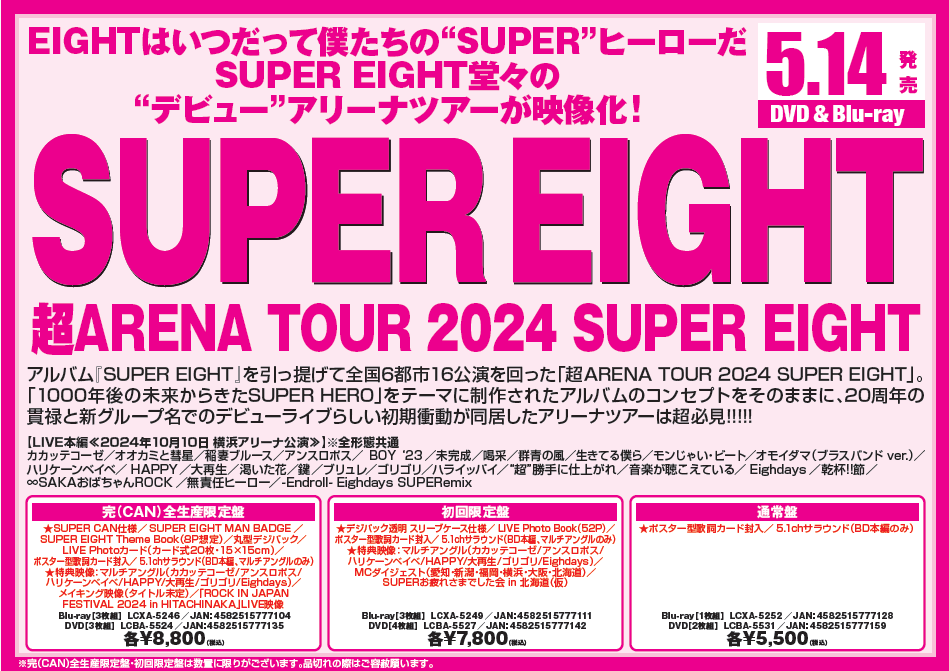 SUPEREIGHT 全国6都市16公演を回った「超 ARENA TOUR 2024 SUPER EIGHT