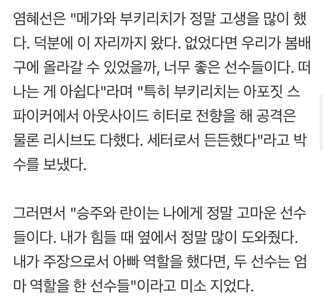 진통제 맞고 출전 투혼, 배구 팬들도 울컥…정관장 아름다웠던 봄, 캡틴도 잊지 못한다 ＂졌잘싸, 다시는 못할 것 같다＂ [MD인터뷰] (출처 : 네이버 스포츠) naver.me/G65OSrJk