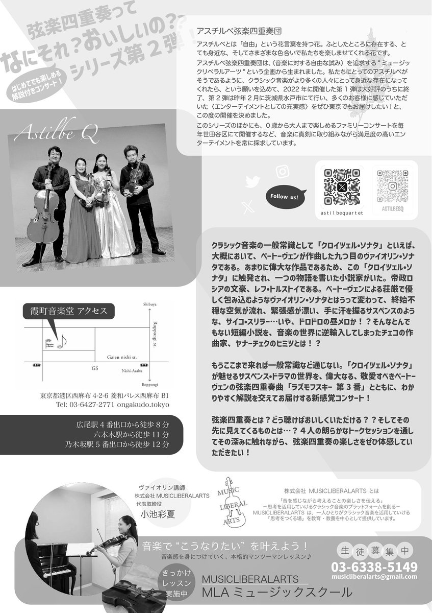 astilbequartet's tweet photo. 🌟拡散希望🌟

お席もう少し！あります✨（目指せ満席👀）

チケットお求めはDMかteket （https://t.co/2lffmfPdng）にて！ https://t.co/bkL0mxYnDs