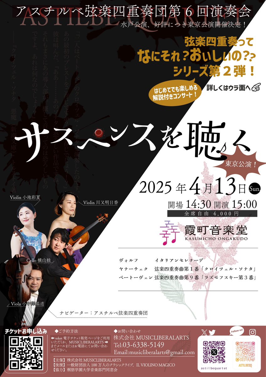 astilbequartet's tweet photo. 🌟拡散希望🌟

お席もう少し！あります✨（目指せ満席👀）

チケットお求めはDMかteket （https://t.co/2lffmfPdng）にて！ https://t.co/bkL0mxYnDs
