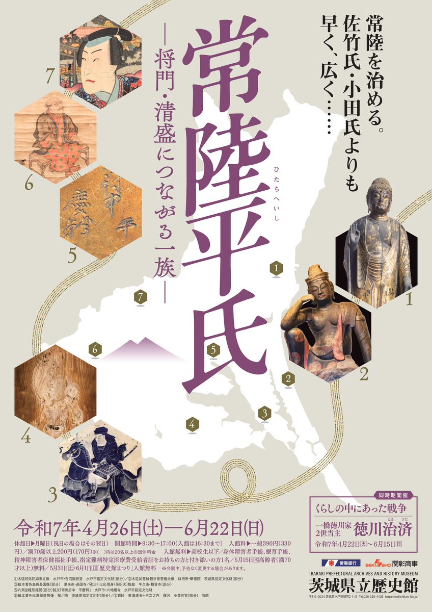 茨城県立歴史館 (@Ibaraki_rekishi) / X 茨城県立歴史館 (@Ibaraki_rekishi) / X