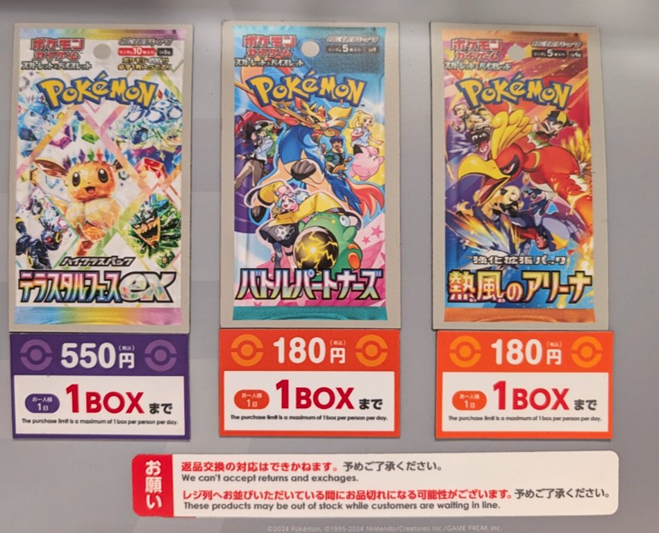 ポケモンセンターヒロシマにてハイクラスパック「テラスタルフェスex