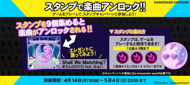 DANCERUSH573's tweet photo. 【スタンプキャンペーン】
4月14日(月)10:00より、スタンプキャンペーン第28弾が登場！！
今回はまろん(IOSYS) feat. みゅいによる「Shall We Matching?」！！
エレガントに踊ってみよう！
#DANCERUSH_STARDOM #ダンスラッシュ #BEMANI https://t.co/UOoBgU6LgF