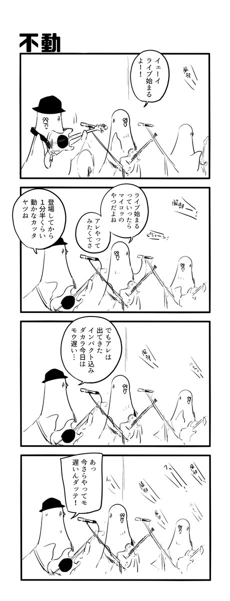 不動 