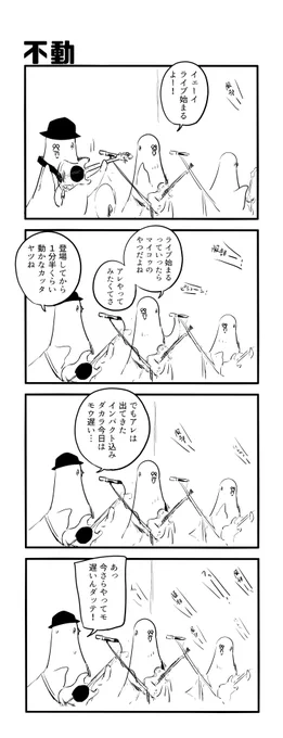 不動 